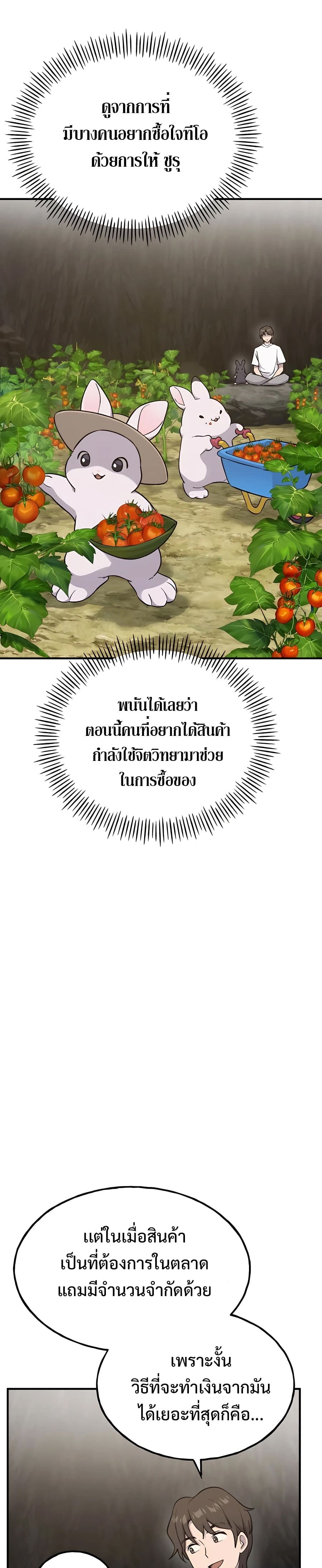 Solo Farming In The Tower ตอนที่ 17 หน้า 19