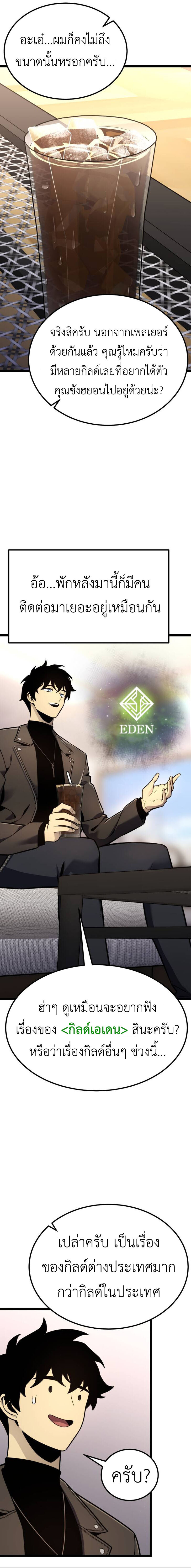 Artifact-Devouring Player ตอนที่ 17 หน้า 19