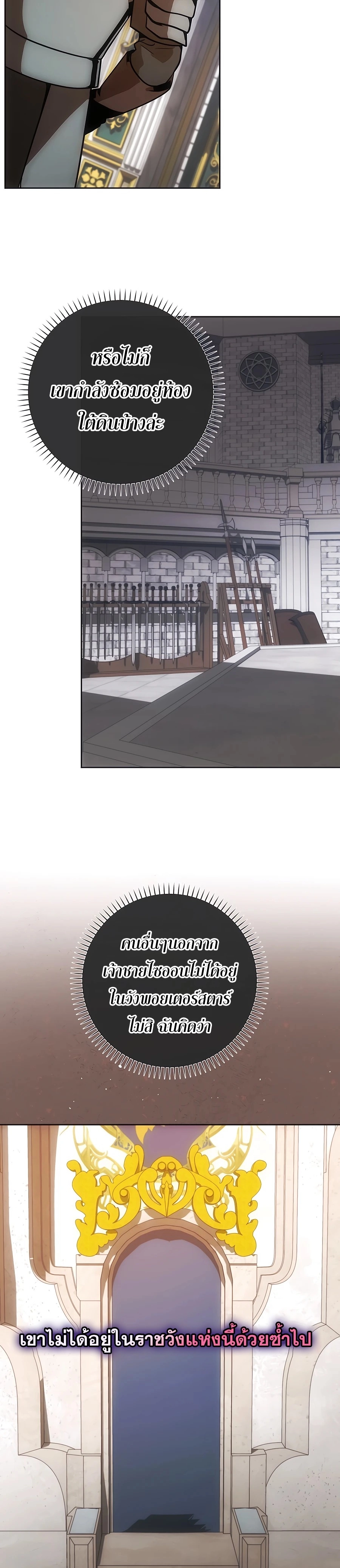 I Became the Youngest Prince in the Novel ตอนที่ 17 หน้า 17