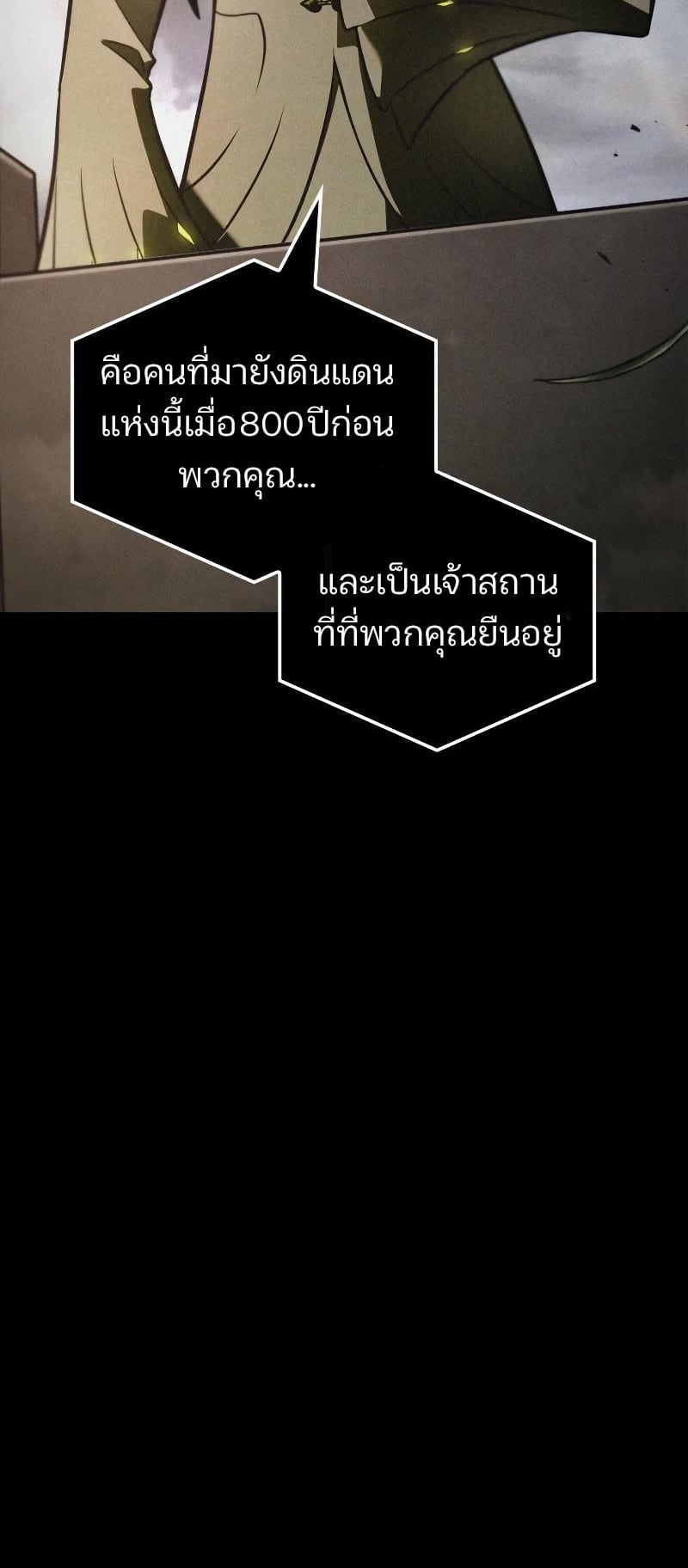 Omniscient Reader อ่านชะตาวันสิ้นโลก ตอนที่ 180 หน้า 70