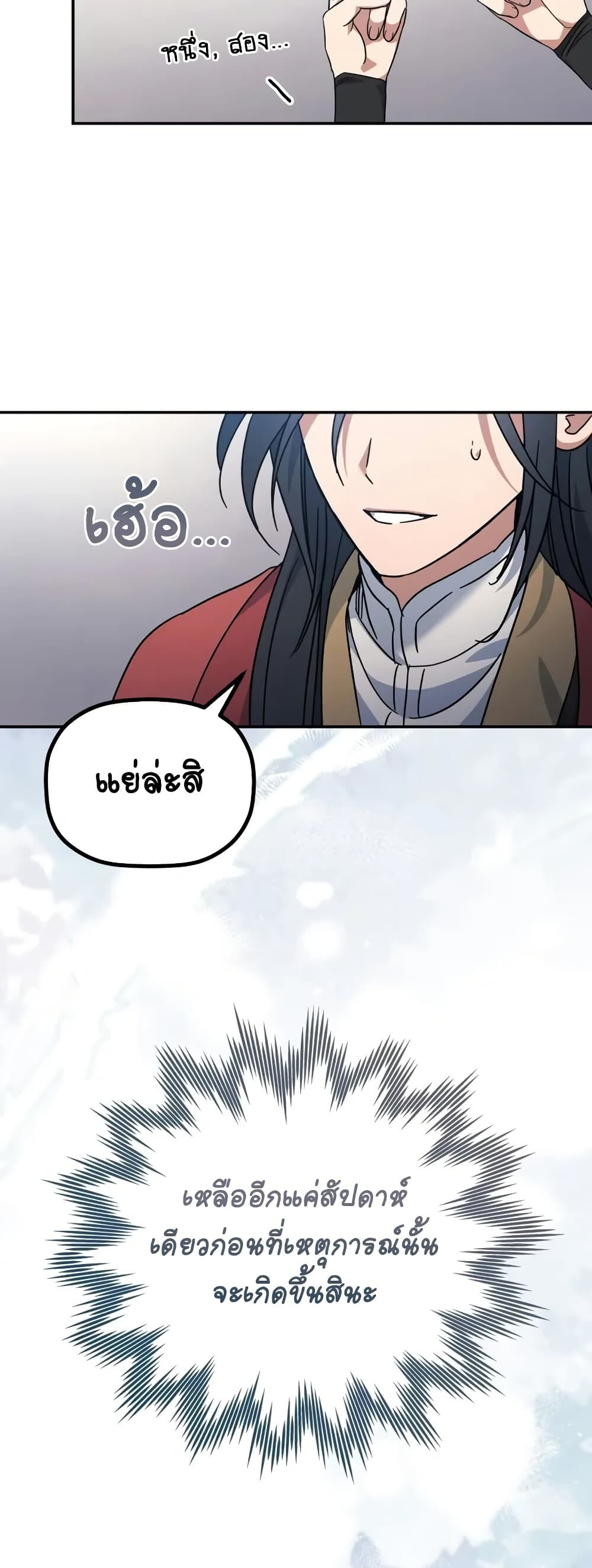 The Youngest Son of the Eunhae Sangdan บุตรชายคนสุดท้องแห่งหอการค้าอึนเฮ ตอนที่ 1 หน้า 72