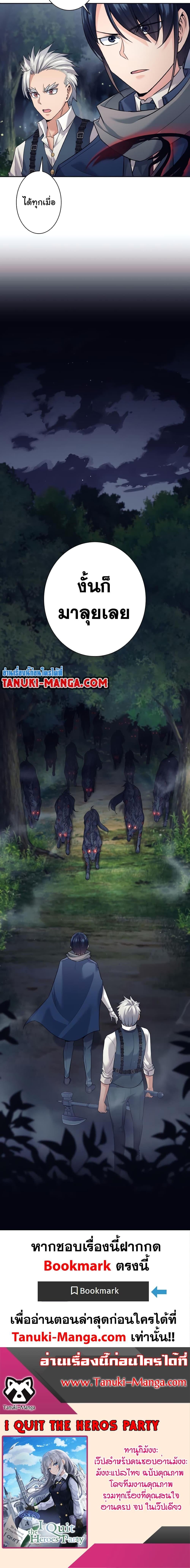 I Quit the Hero’s Party ตี้ผู้กล้ากากๆแบบนี้ ฉันขอลาออก! ตอนที่ 17 หน้า 20