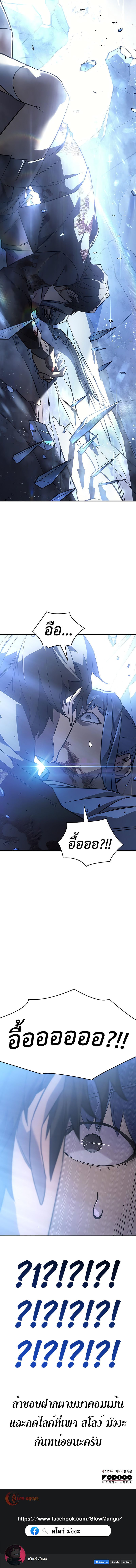 Regressing With the King’s Power เกิดใหม่พร้อมพลังแห่งราชัน ตอนที่ 17 หน้า 20
