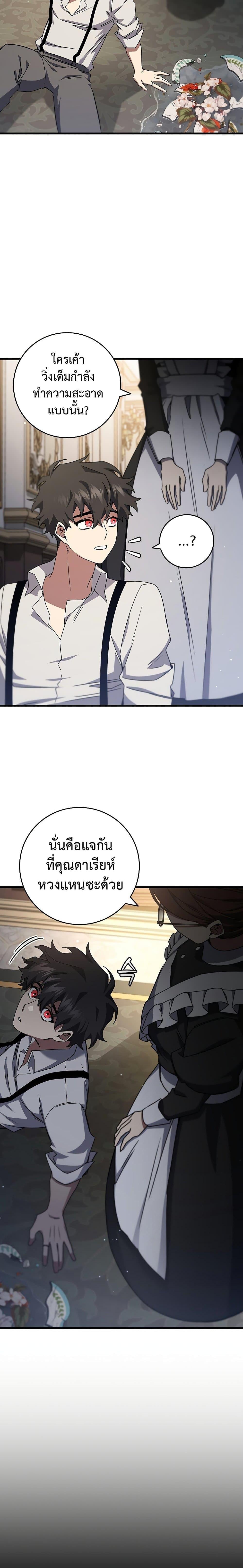 Dragon-Devouring Mage ย้อนเวลาจอมเวทย์กลืนมังกร ตอนที่ 17 หน้า 20