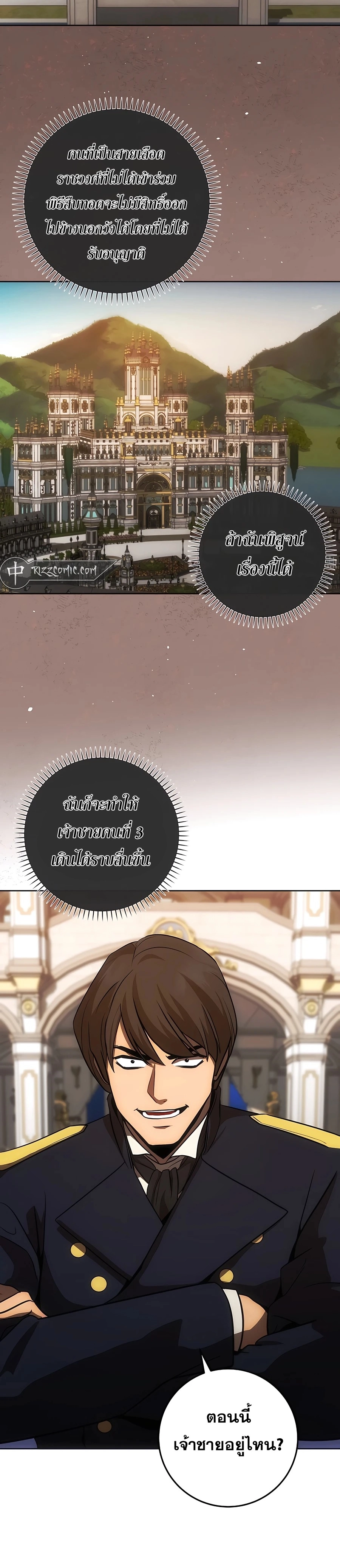 I Became the Youngest Prince in the Novel ตอนที่ 17 หน้า 18