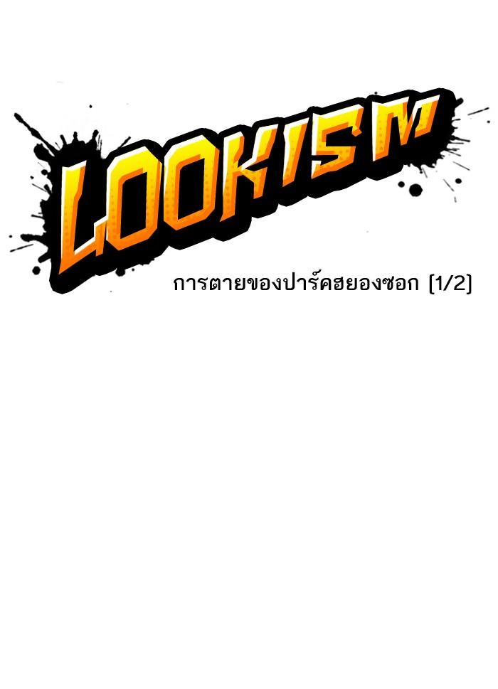 Lookism ตอนที่ 172 หน้า 8