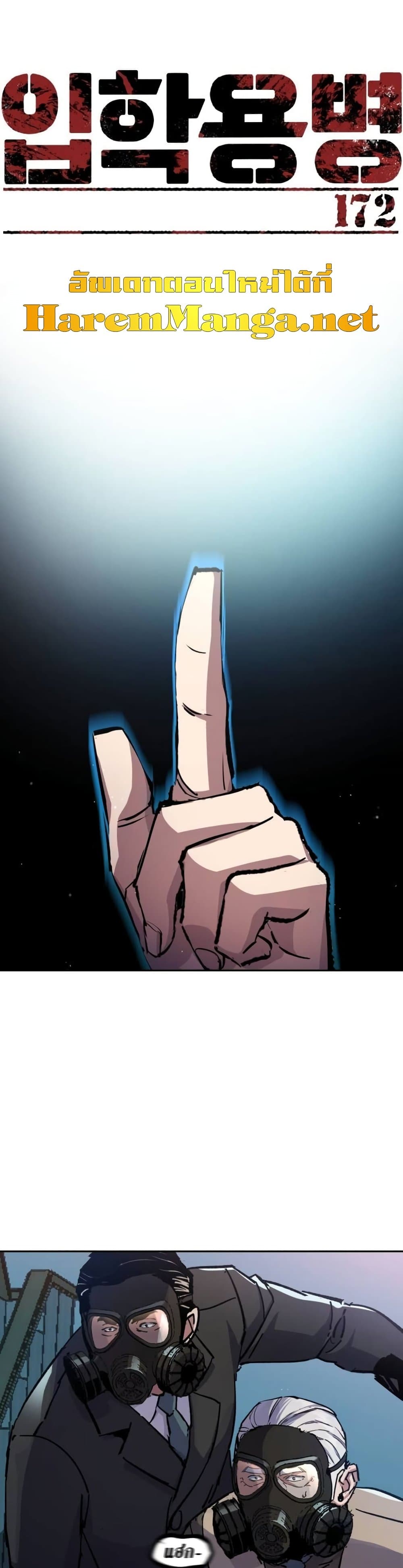 Mercenary Enrollment พี่ชายบอดี้การ์ด ตอนที่ 172 หน้า 2