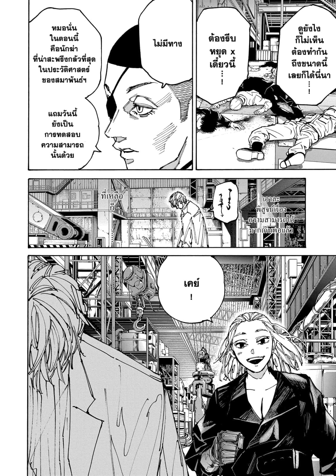 Sakamoto Days ตอนที่ 172 หน้า 4