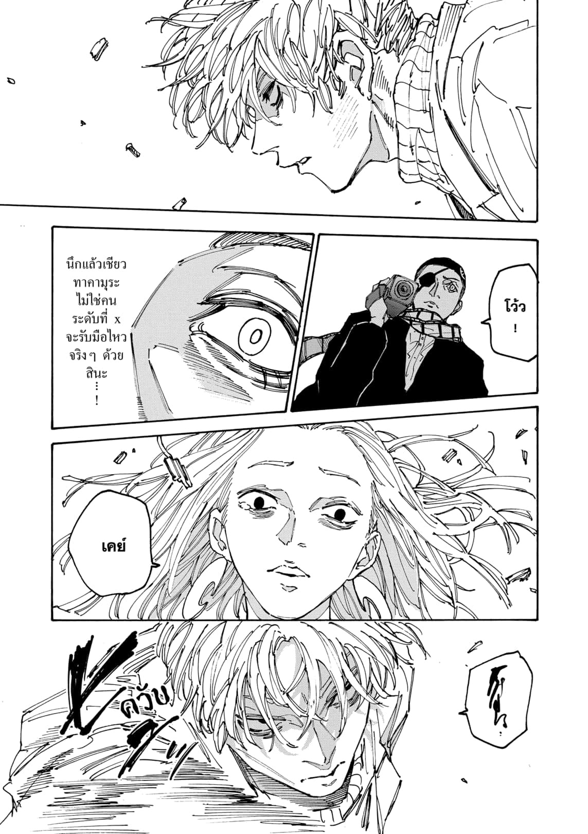 Sakamoto Days ตอนที่ 172 หน้า 7