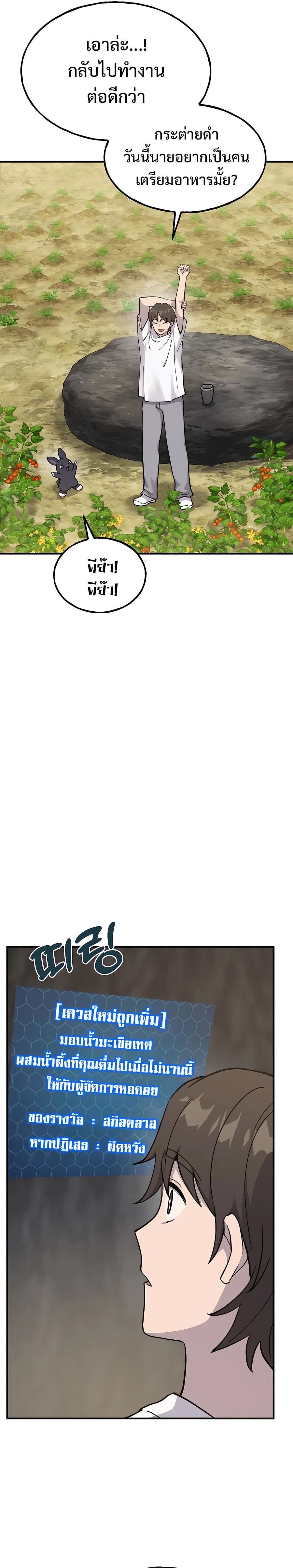 Solo Farming In The Tower ตอนที่ 17 หน้า 21