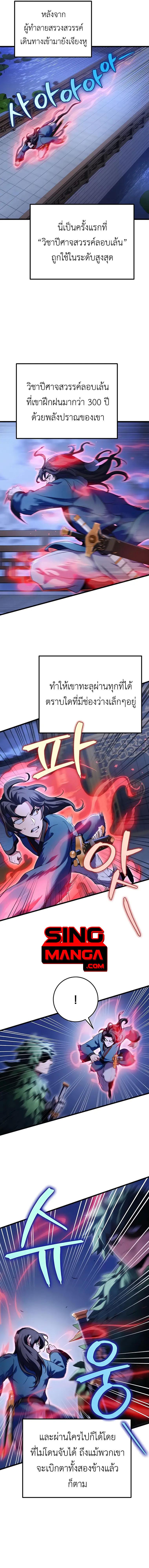 The Emperor’s Sword ตอนที่ 17 หน้า 21