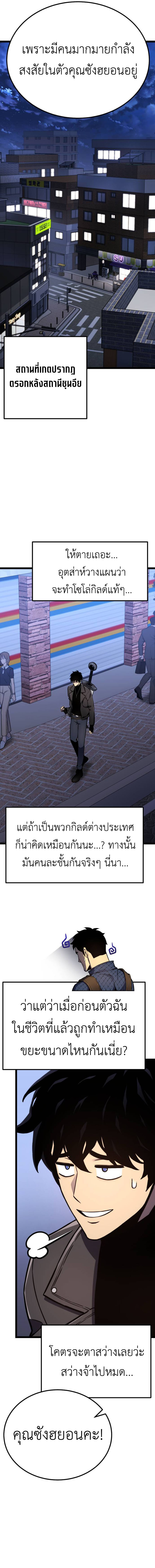 Artifact-Devouring Player ตอนที่ 17 หน้า 21