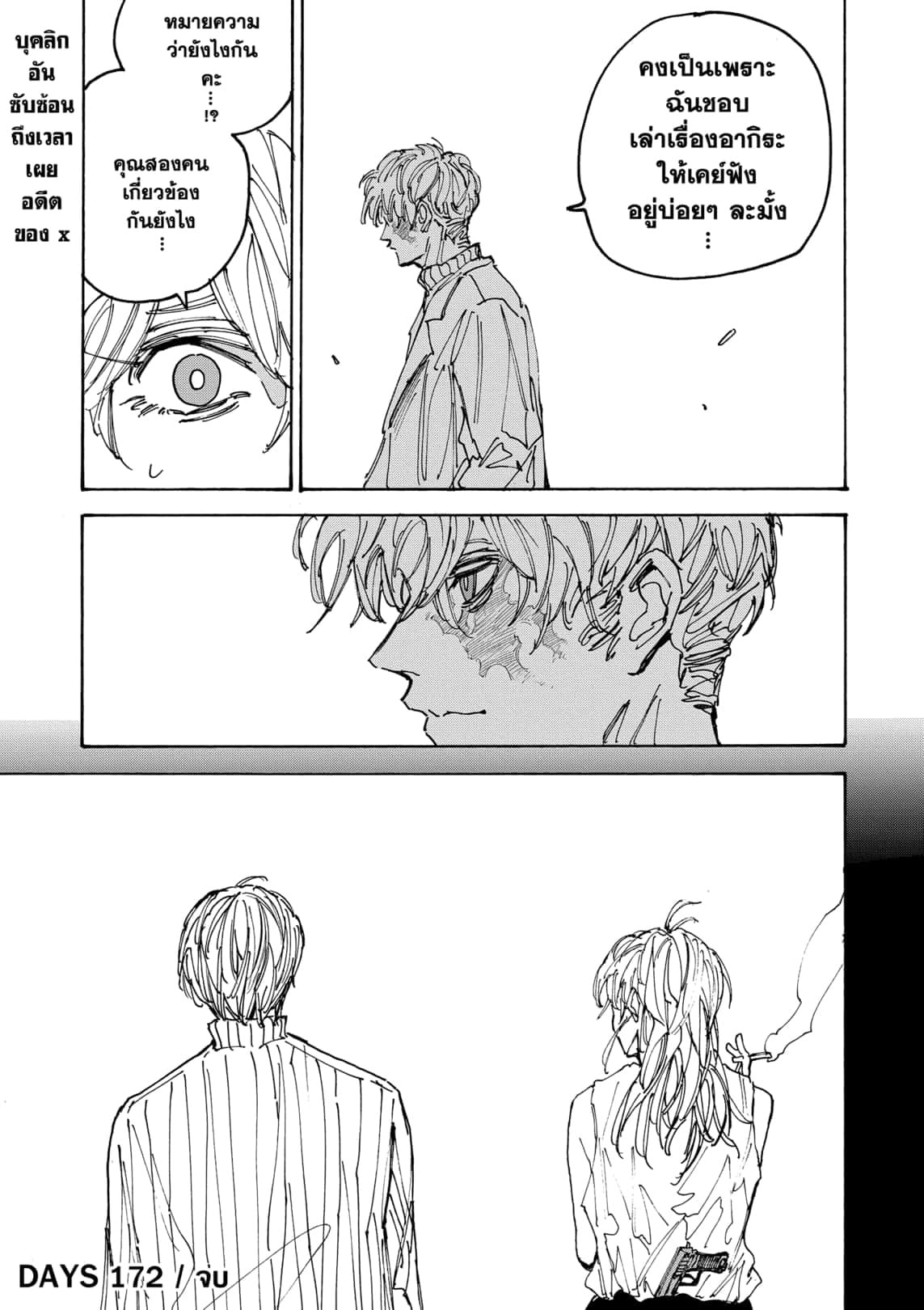 Sakamoto Days ตอนที่ 172 หน้า 19