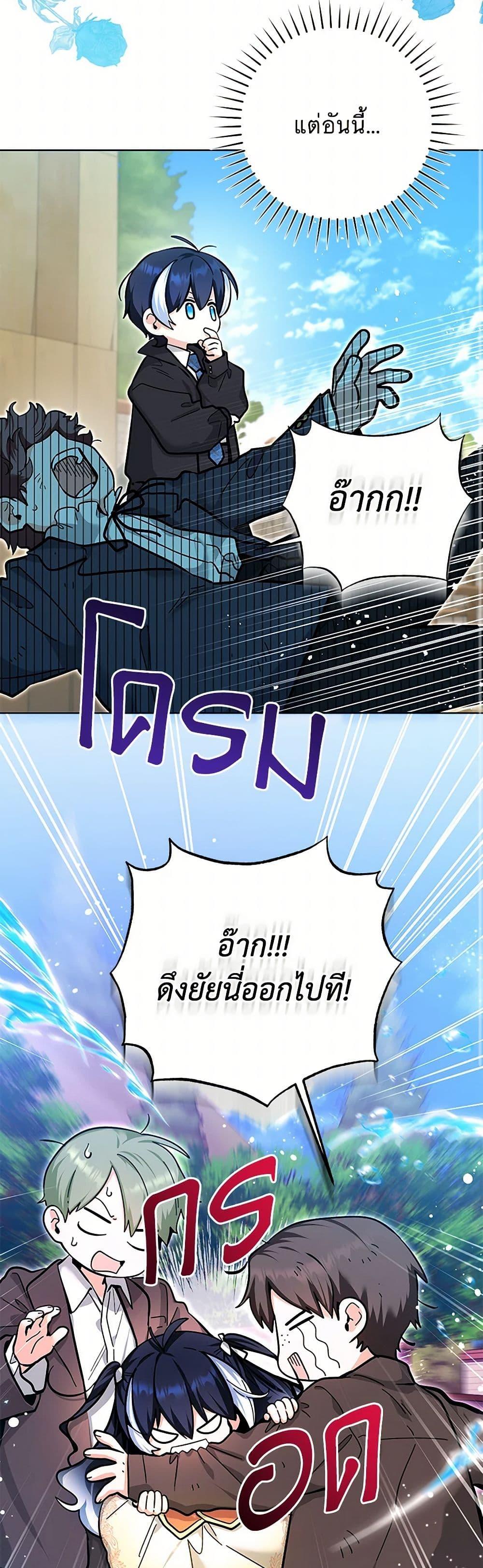 Black Killer Whale Baby สาวน้อยวาฬเพชฌฆาตดำ ตอนที่ 17 หน้า 22