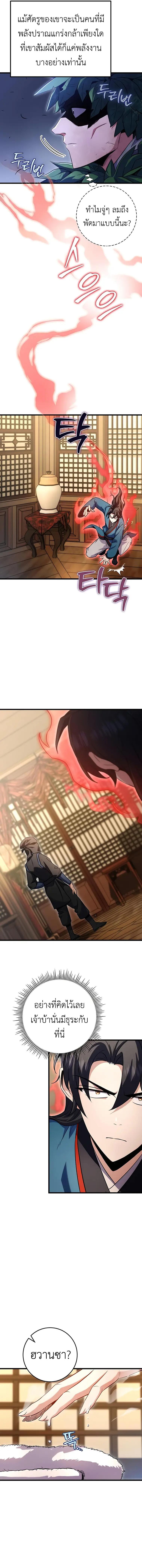 The Emperor’s Sword ตอนที่ 17 หน้า 22