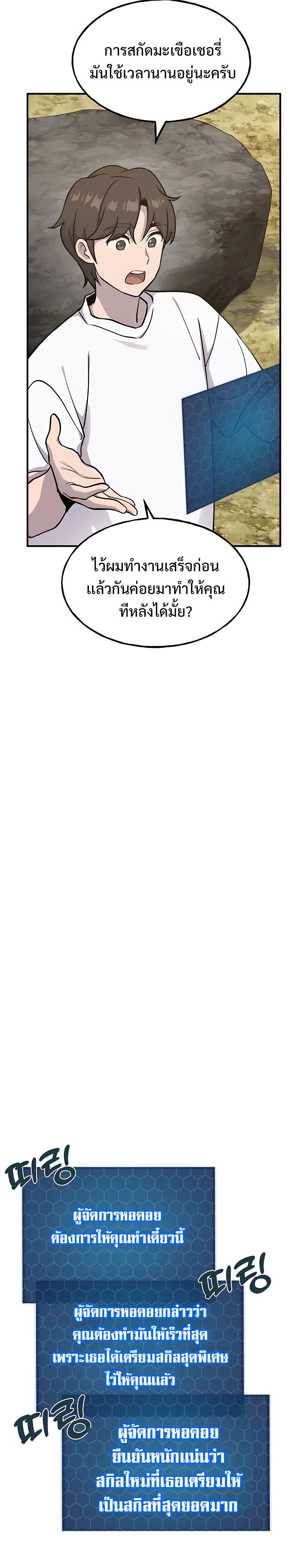 Solo Farming In The Tower ตอนที่ 17 หน้า 22
