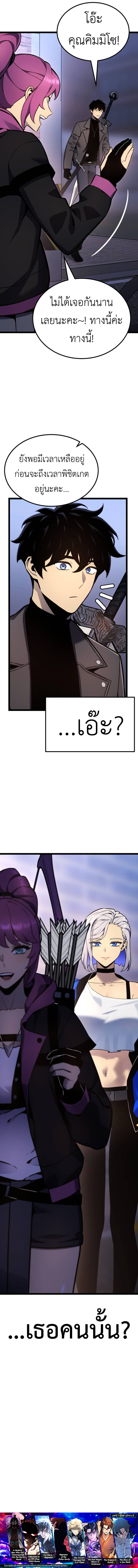 Artifact-Devouring Player ตอนที่ 17 หน้า 22