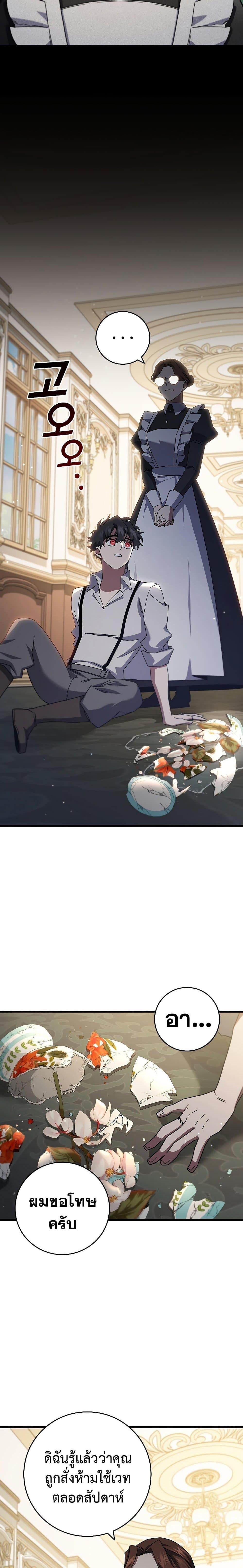 Dragon-Devouring Mage ย้อนเวลาจอมเวทย์กลืนมังกร ตอนที่ 17 หน้า 22