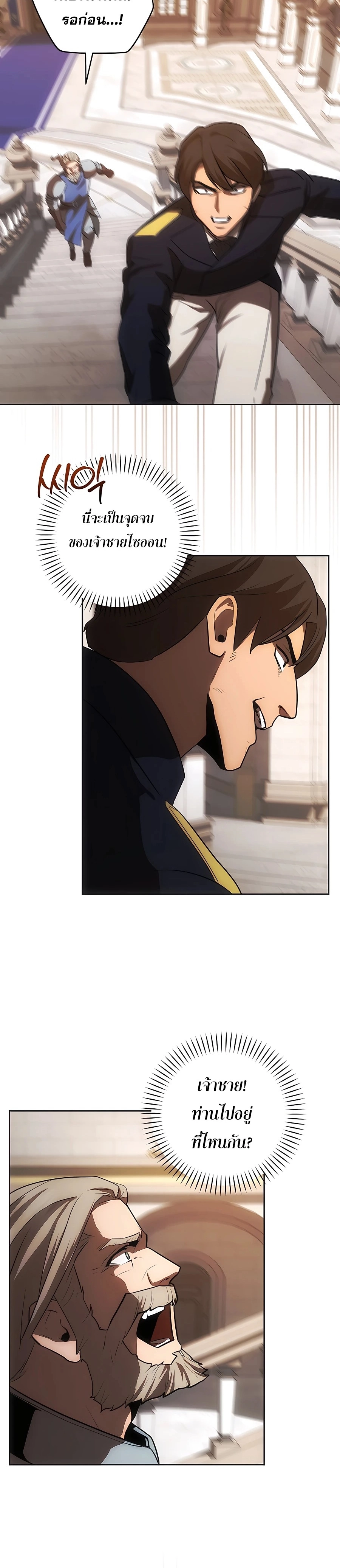 I Became the Youngest Prince in the Novel ตอนที่ 17 หน้า 20
