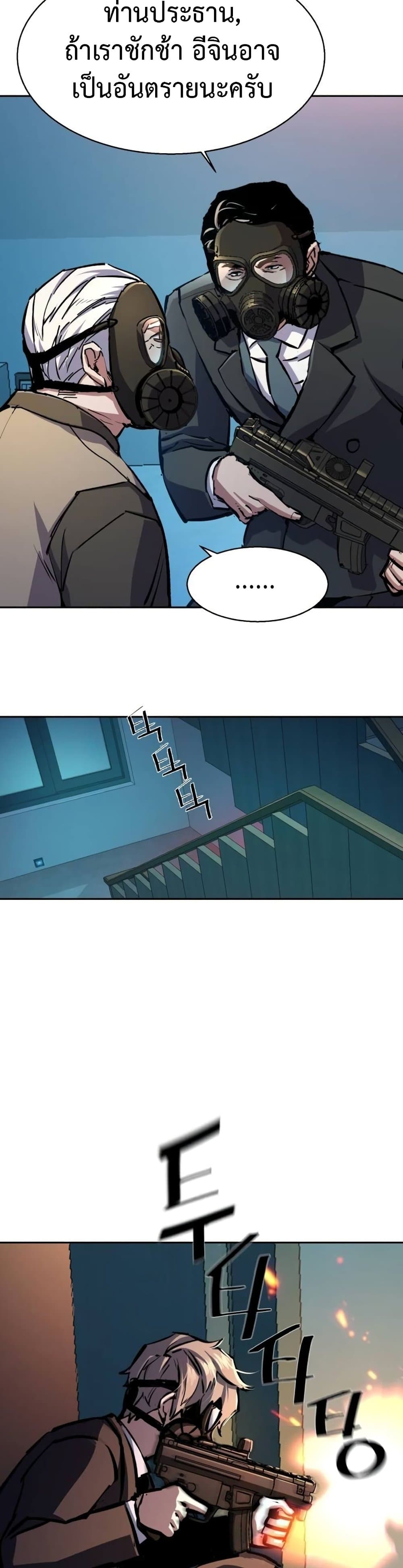 Mercenary Enrollment พี่ชายบอดี้การ์ด ตอนที่ 172 หน้า 20