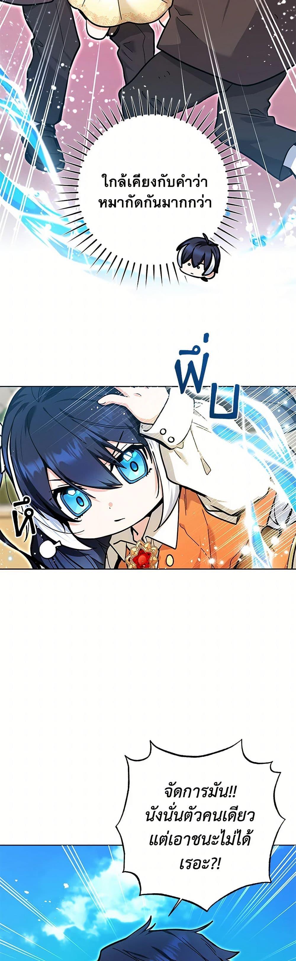 Black Killer Whale Baby สาวน้อยวาฬเพชฌฆาตดำ ตอนที่ 17 หน้า 23