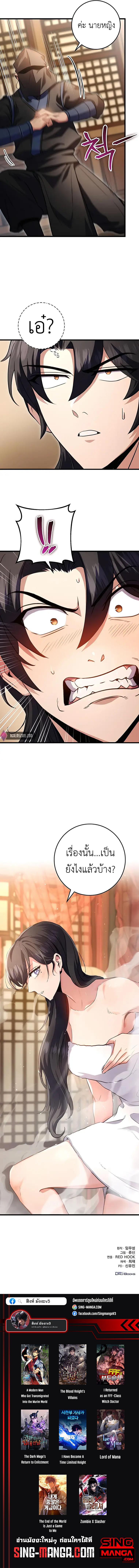 The Emperor’s Sword ตอนที่ 17 หน้า 23