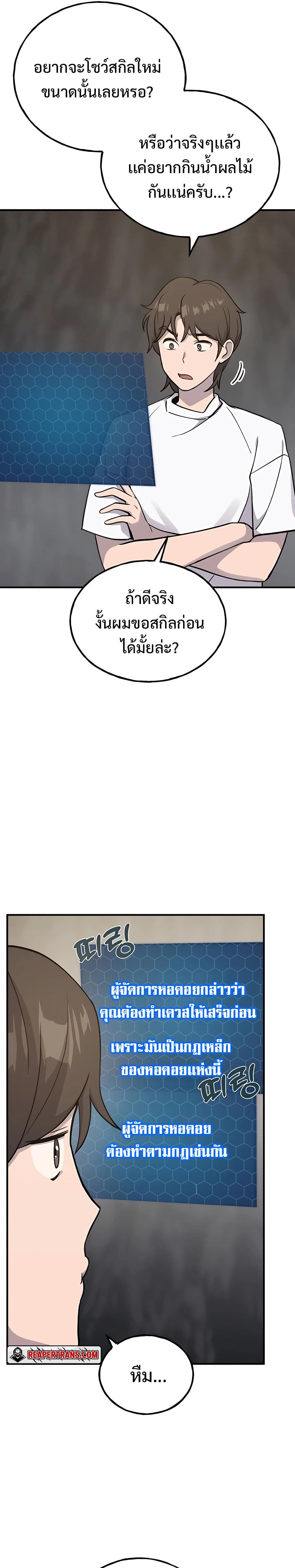 Solo Farming In The Tower ตอนที่ 17 หน้า 23