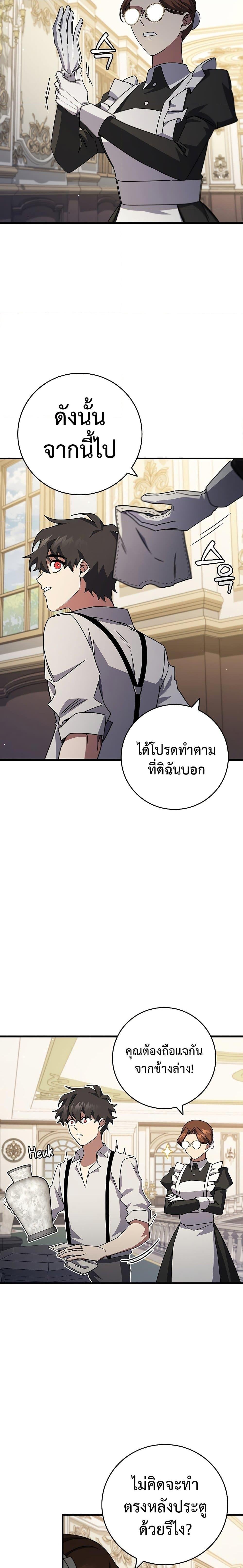 Dragon-Devouring Mage ย้อนเวลาจอมเวทย์กลืนมังกร ตอนที่ 17 หน้า 23