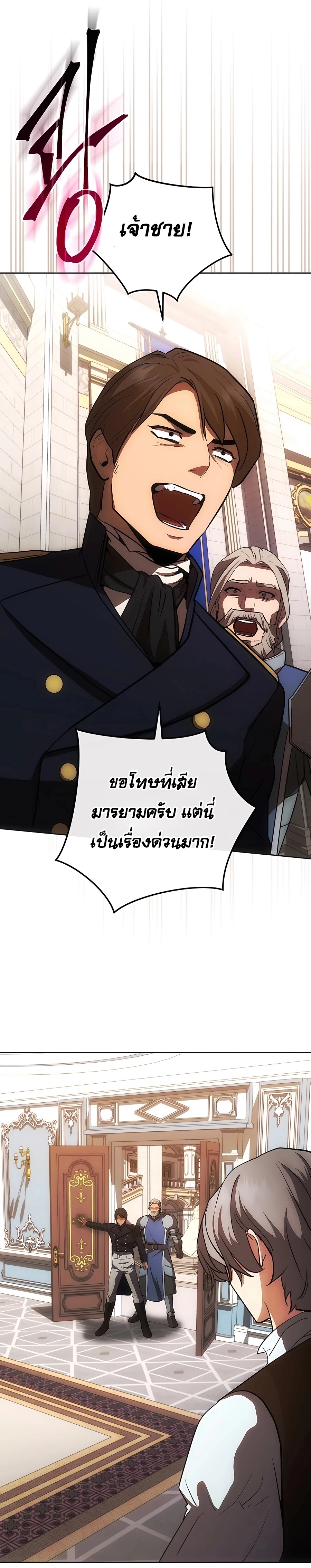 I Became the Youngest Prince in the Novel ตอนที่ 17 หน้า 21