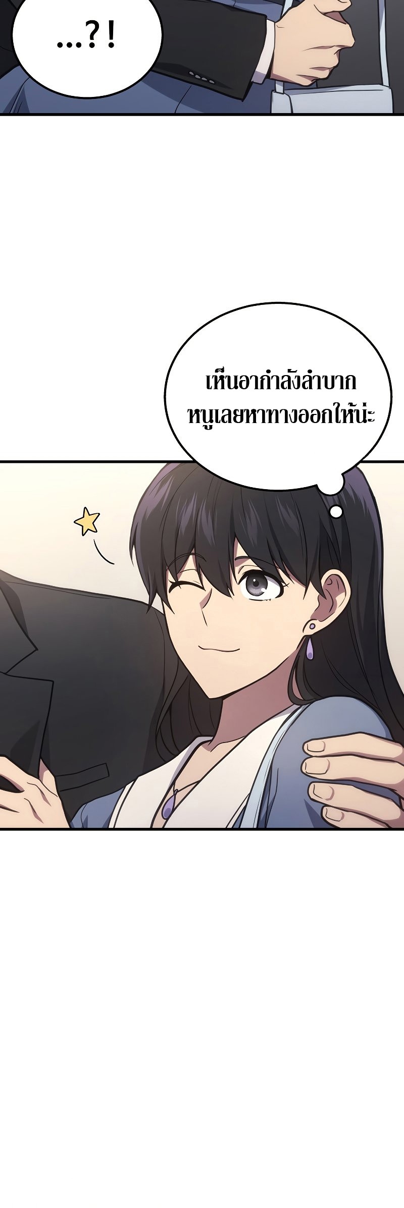 The Martial God Who Regressed Back to Level 2 ตอนที่ 17 หน้า 5