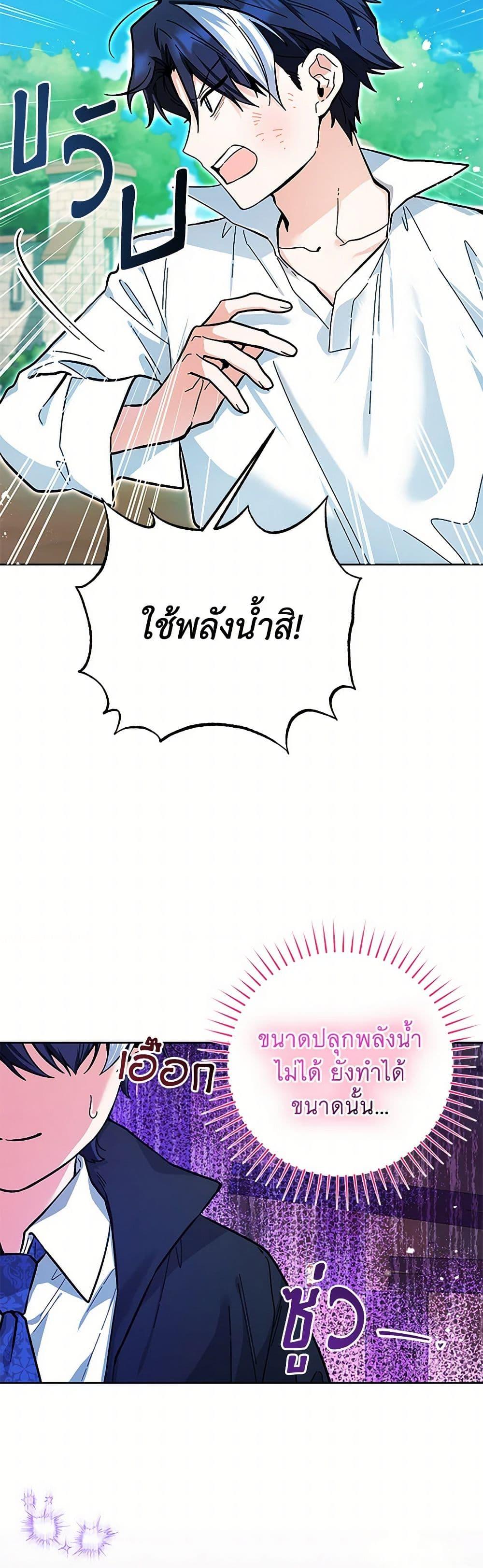 Black Killer Whale Baby สาวน้อยวาฬเพชฌฆาตดำ ตอนที่ 17 หน้า 24