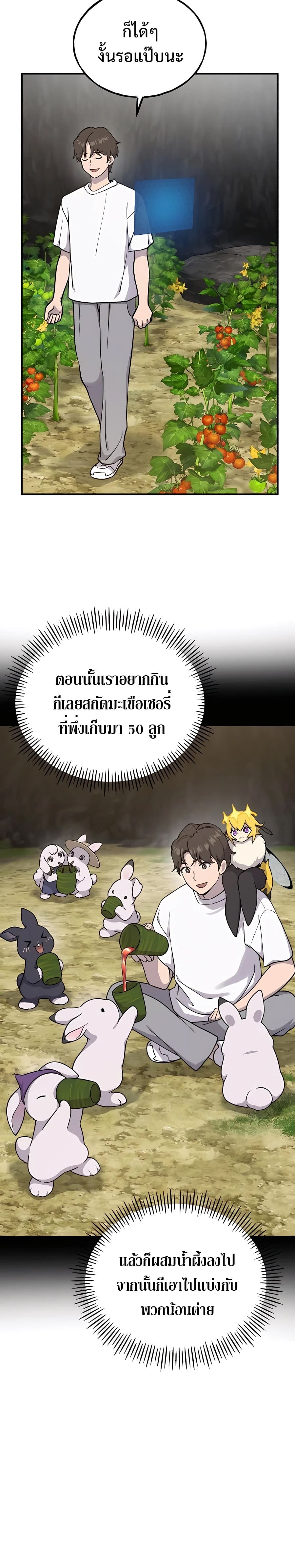 Solo Farming In The Tower ตอนที่ 17 หน้า 24