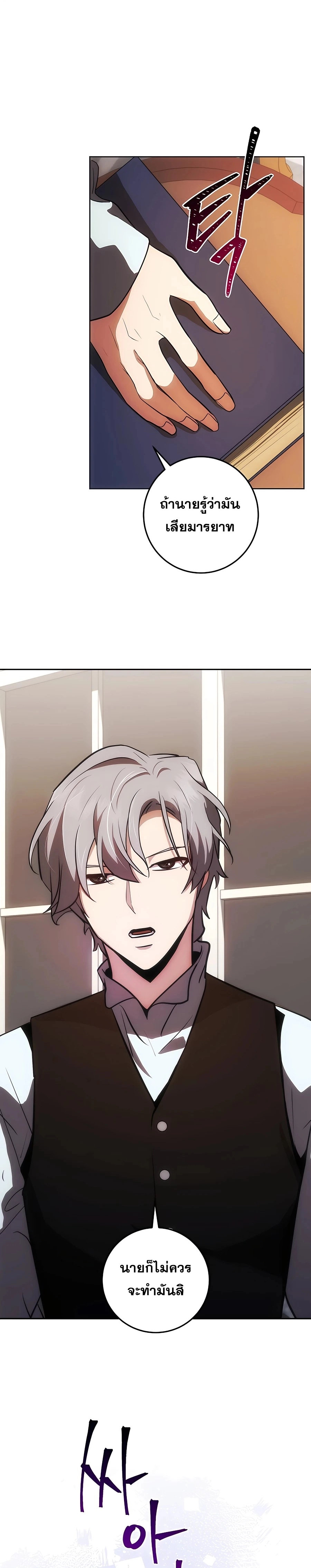 I Became the Youngest Prince in the Novel ตอนที่ 17 หน้า 22