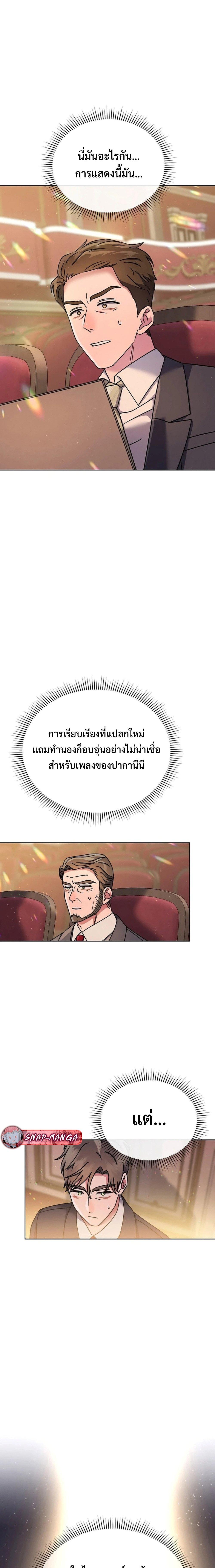 High School Musical Genius Is Paganini Reincarnated ตอนที่ 17 หน้า 25