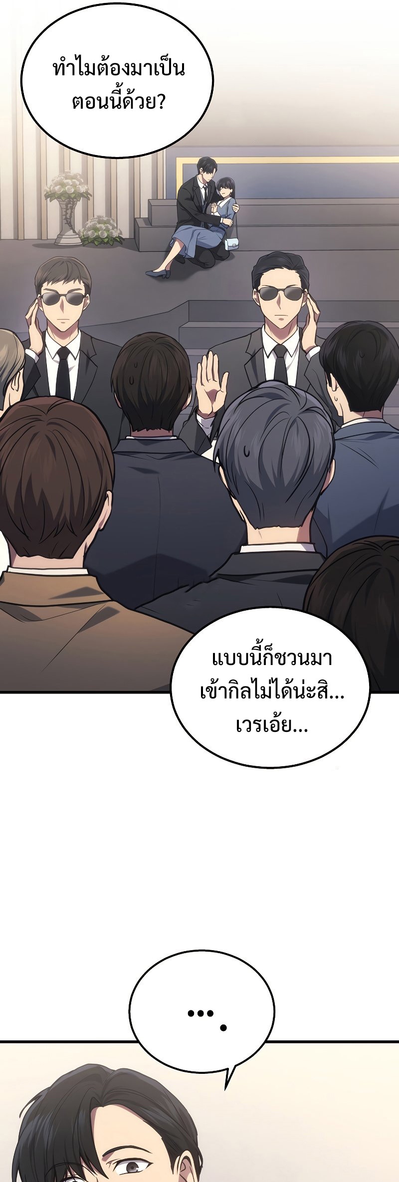 The Martial God Who Regressed Back to Level 2 ตอนที่ 17 หน้า 6