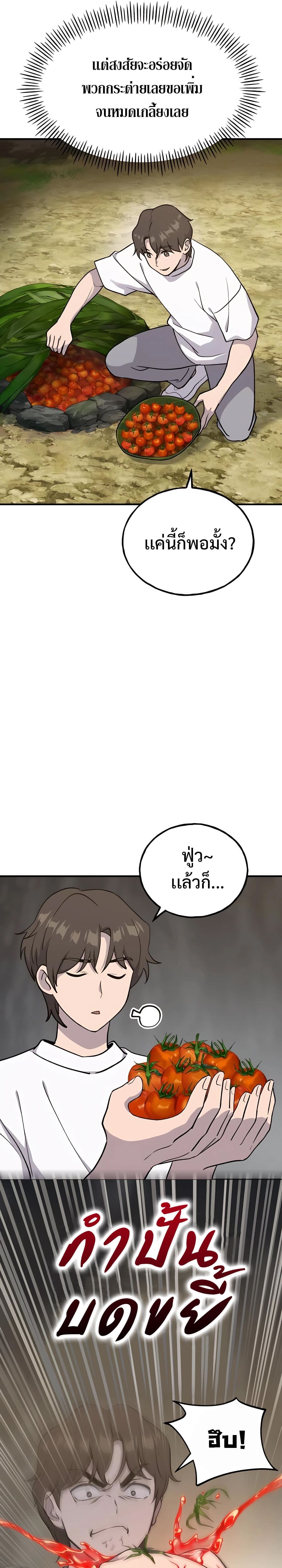 Solo Farming In The Tower ตอนที่ 17 หน้า 25