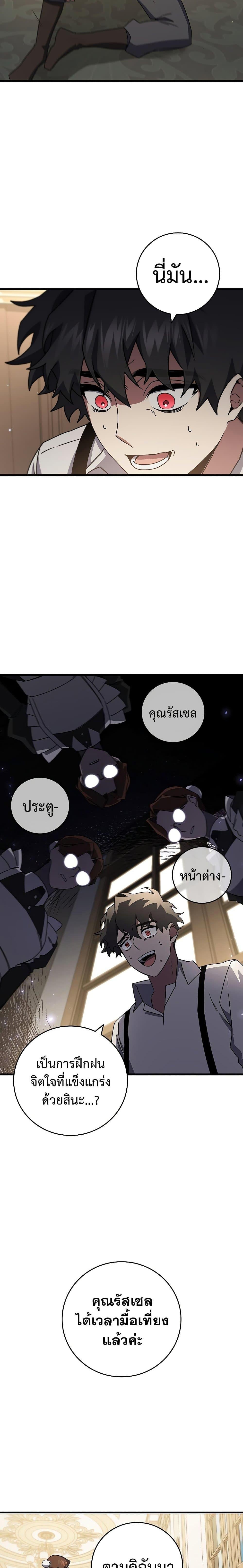 Dragon-Devouring Mage ย้อนเวลาจอมเวทย์กลืนมังกร ตอนที่ 17 หน้า 25