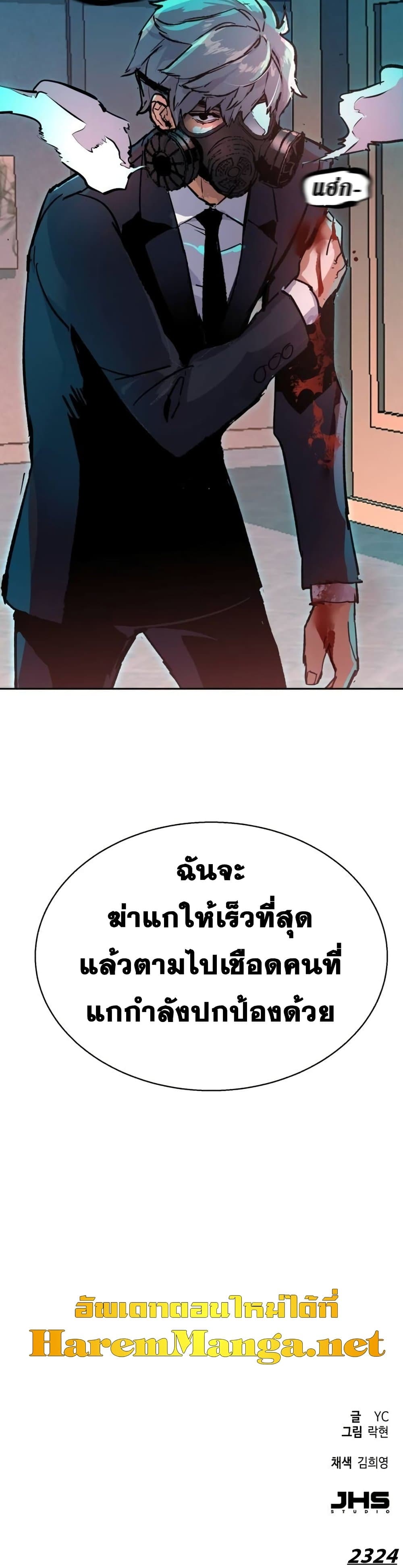 Mercenary Enrollment พี่ชายบอดี้การ์ด ตอนที่ 172 หน้า 50