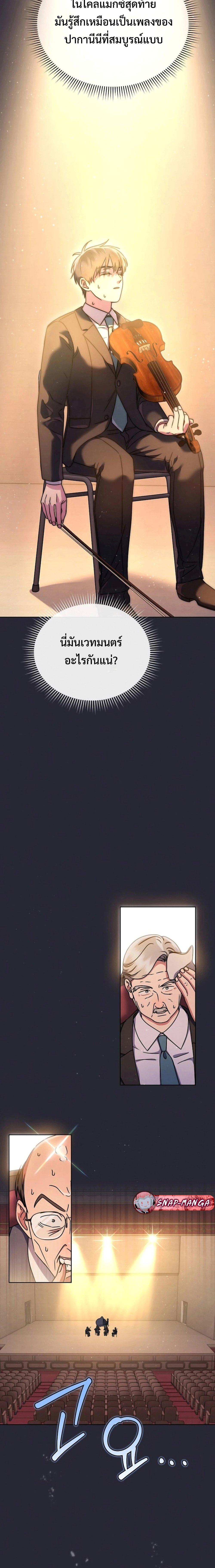 High School Musical Genius Is Paganini Reincarnated ตอนที่ 17 หน้า 26