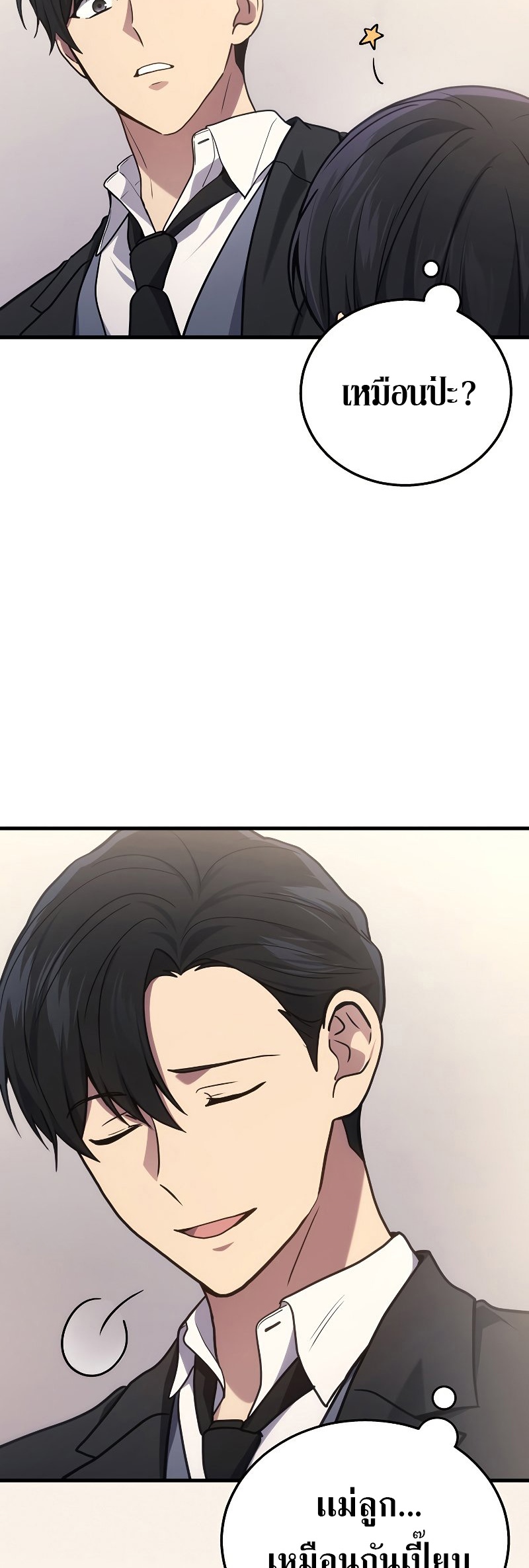 The Martial God Who Regressed Back to Level 2 ตอนที่ 17 หน้า 7