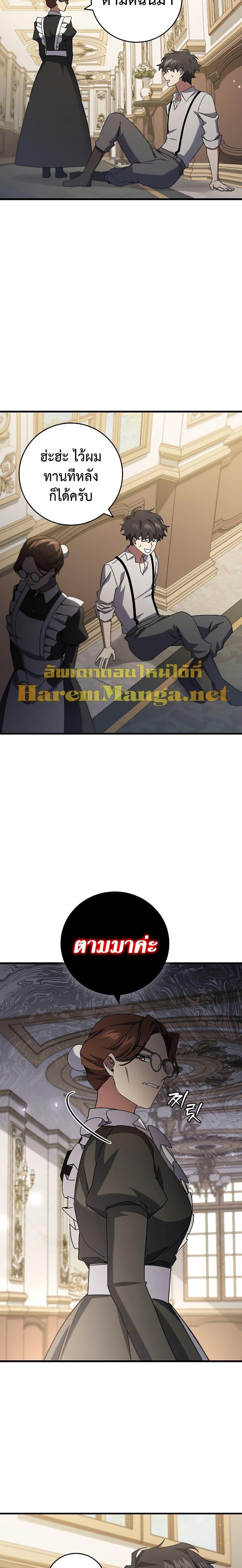 Dragon-Devouring Mage ย้อนเวลาจอมเวทย์กลืนมังกร ตอนที่ 17 หน้า 26