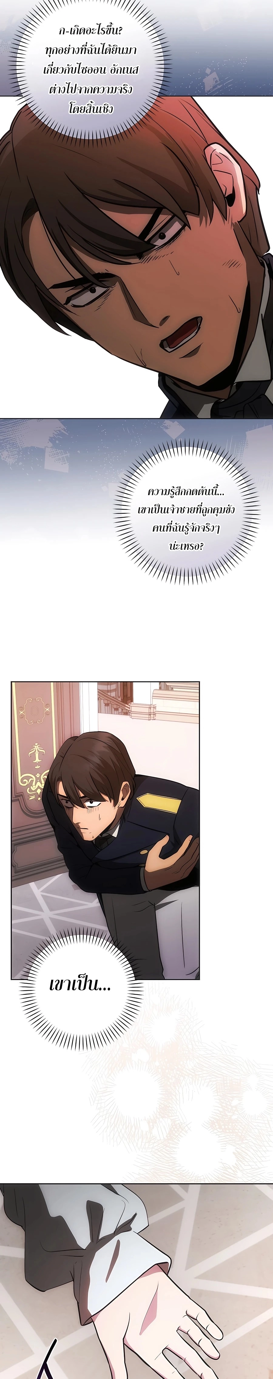 I Became the Youngest Prince in the Novel ตอนที่ 17 หน้า 24