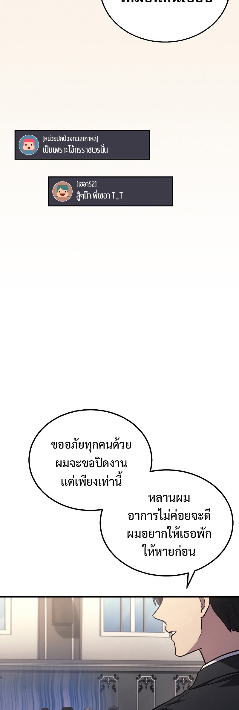 The Martial God Who Regressed Back to Level 2 ตอนที่ 17 หน้า 8