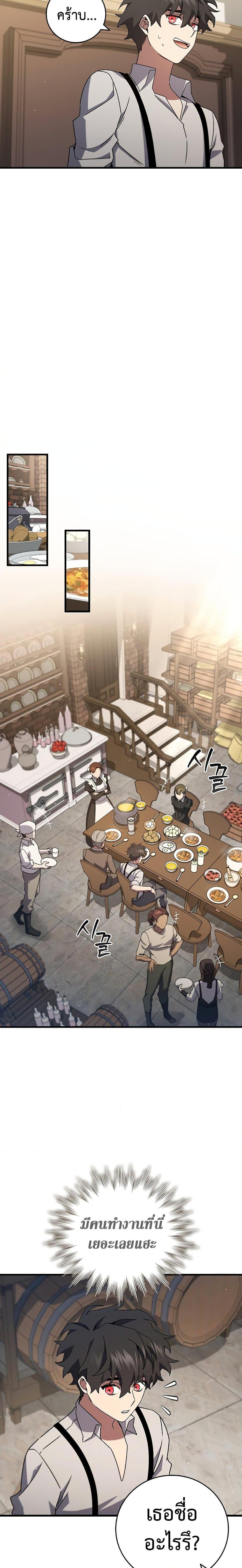 Dragon-Devouring Mage ย้อนเวลาจอมเวทย์กลืนมังกร ตอนที่ 17 หน้า 27