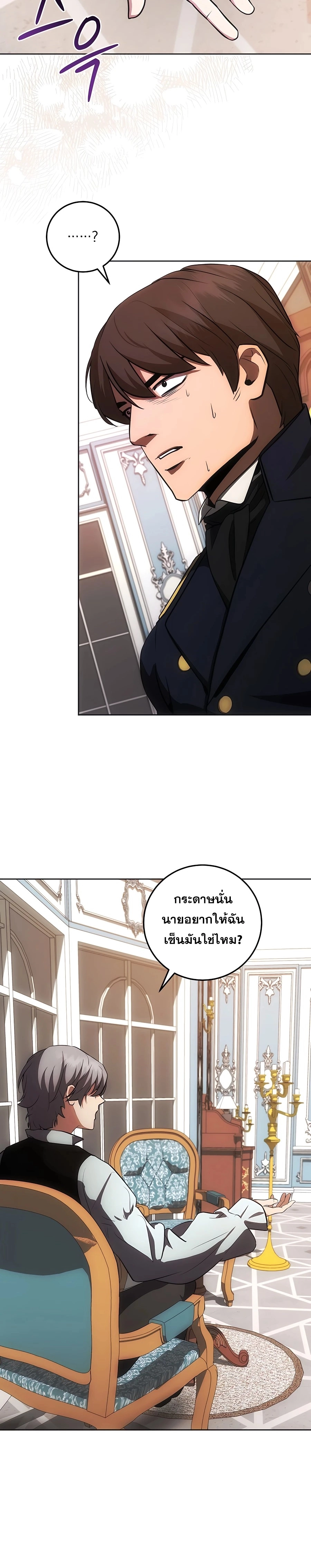 I Became the Youngest Prince in the Novel ตอนที่ 17 หน้า 25