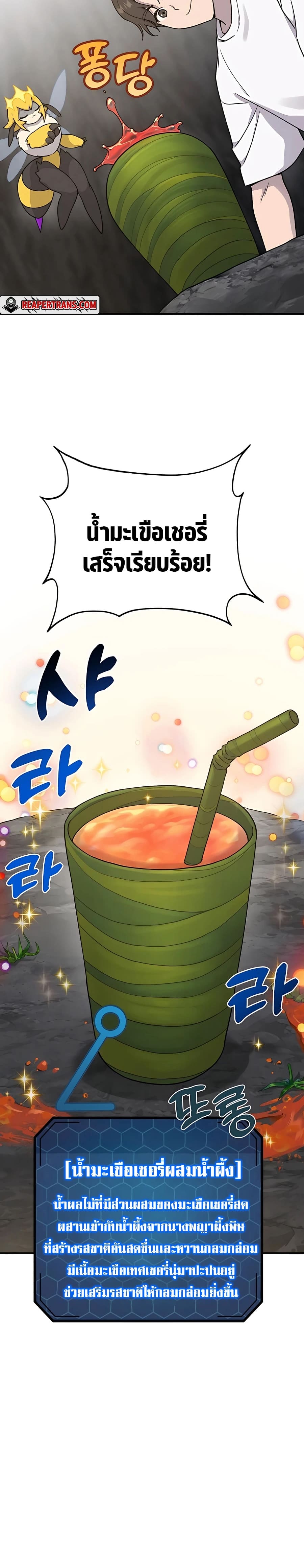 Solo Farming In The Tower ตอนที่ 17 หน้า 28