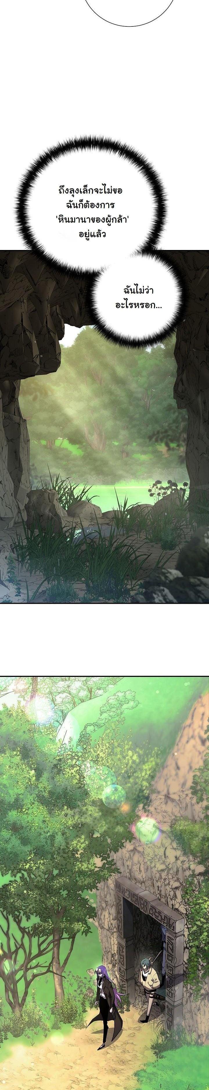 The Sword God from a Ruined World เทพดาบผู้รอดจากโลกที่ล่มสลาย ตอนที่ 17 หน้า 29