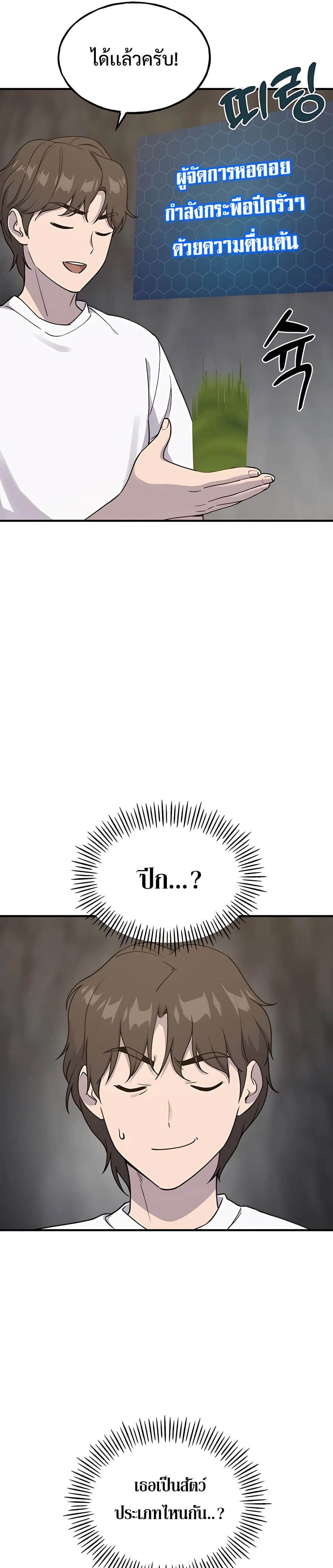 Solo Farming In The Tower ตอนที่ 17 หน้า 29