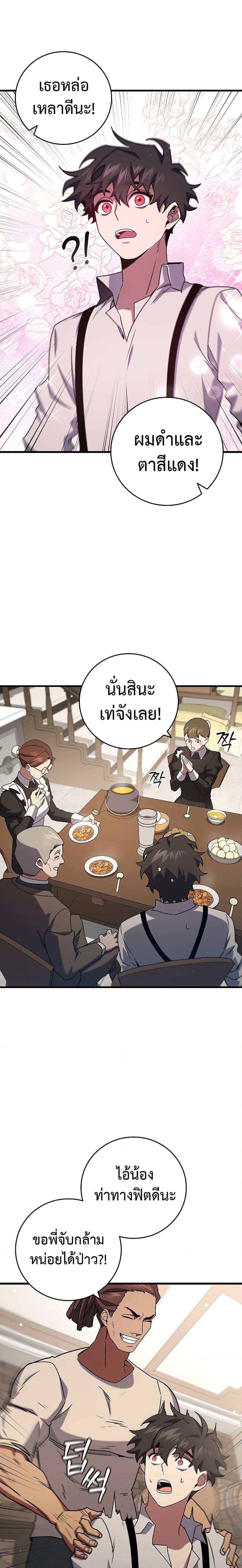 Dragon-Devouring Mage ย้อนเวลาจอมเวทย์กลืนมังกร ตอนที่ 17 หน้า 29