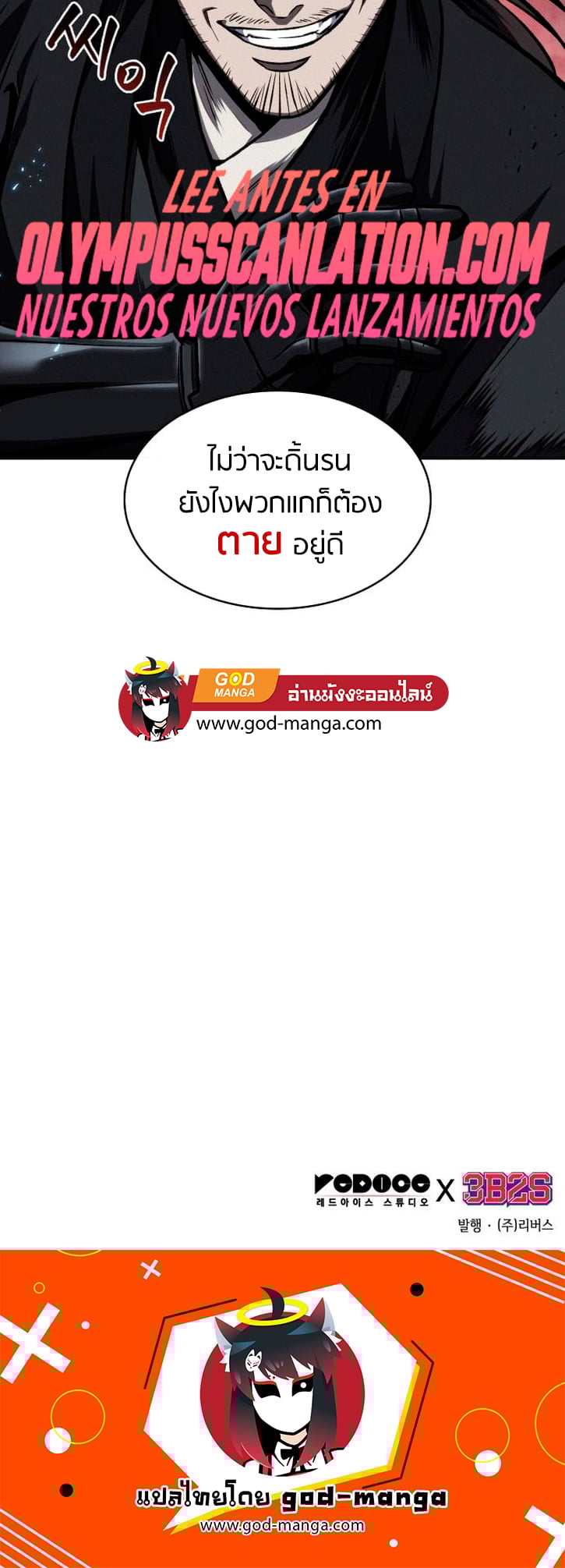 Nano Machine นาโนมาชิน ตอนที่ 108 หน้า 48